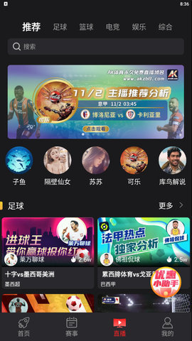 嗨皮直播nba破解版截图3