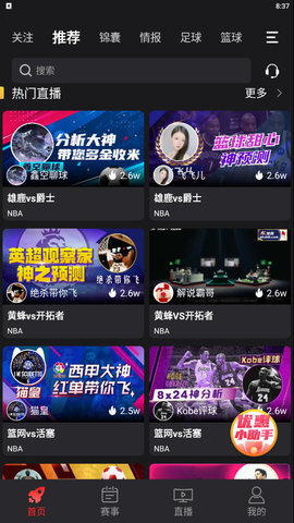 嗨皮直播nba破解版截图2