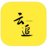 云追官方版