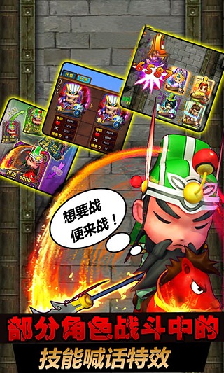 三国全明星破解版截图2
