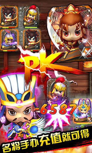 三国全明星破解版
