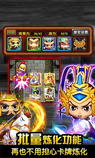 三国全明星破解版截图3