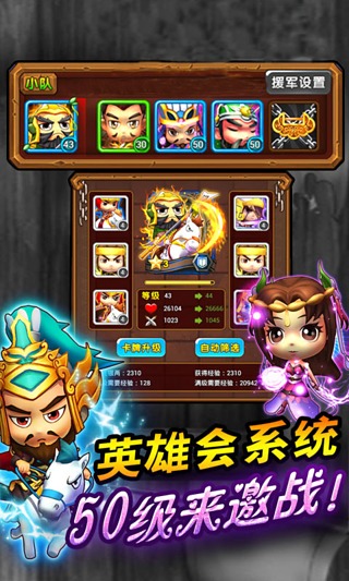 三国全明星破解版截图4