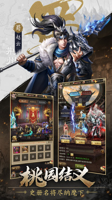 鏖战三国官服版截图3