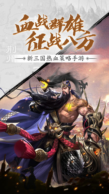 鏖战三国官服版截图2
