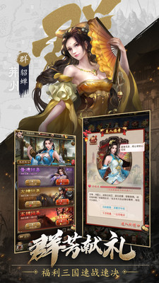鏖战三国官服版截图4