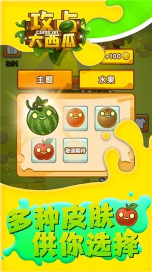 攻占大西瓜测试服版截图2
