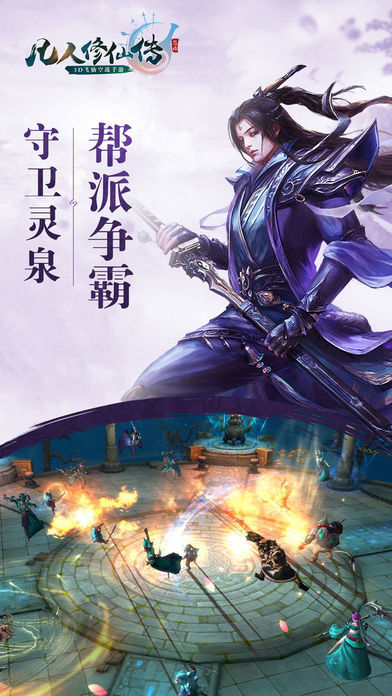 凡人修仙传官方版