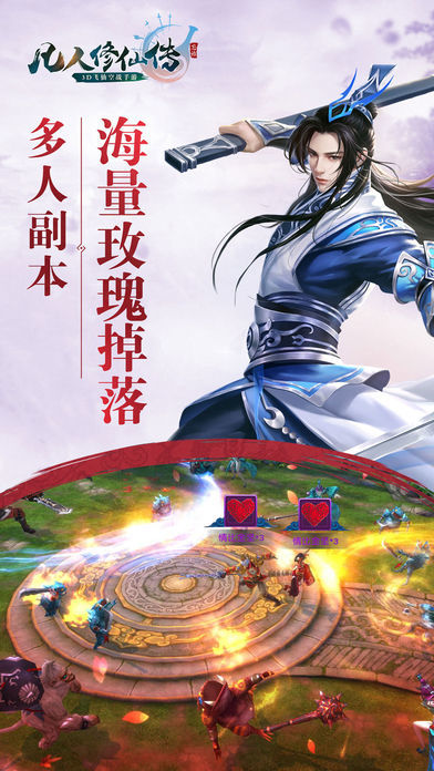 凡人修仙传官方版截图2