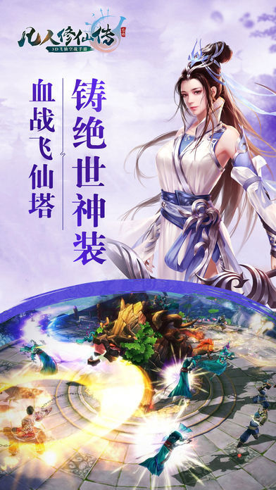 凡人修仙传官方版截图3