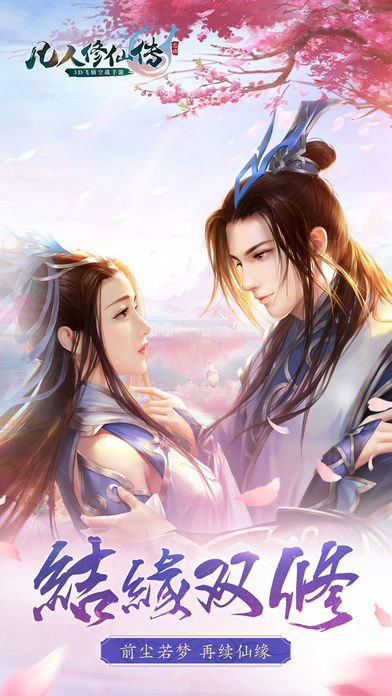凡人修仙传官方版截图4