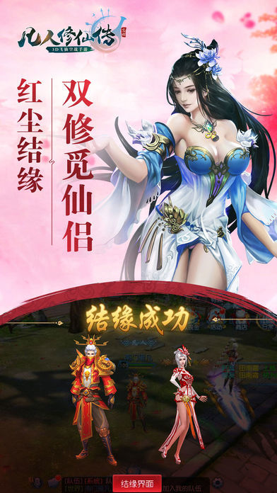 凡人修仙传官方版截图5