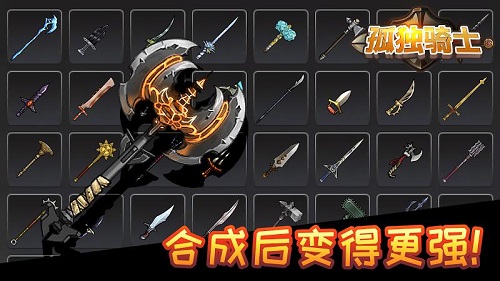 孤独骑士免费版截图2