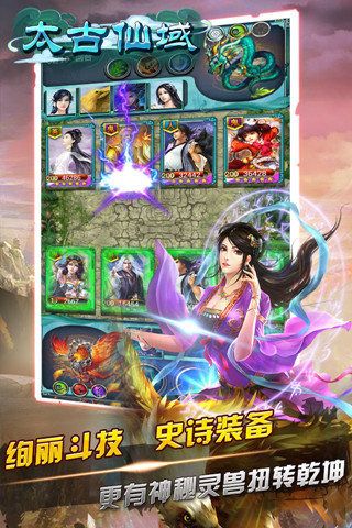 太古仙域国际服版截图3