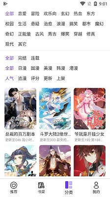 漫士多漫画app2024在线看版截图2