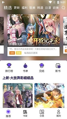 漫士多漫画app2024在线看版截图3