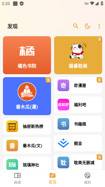 猫番阅读最好用的漫画小说神器破解版截图2