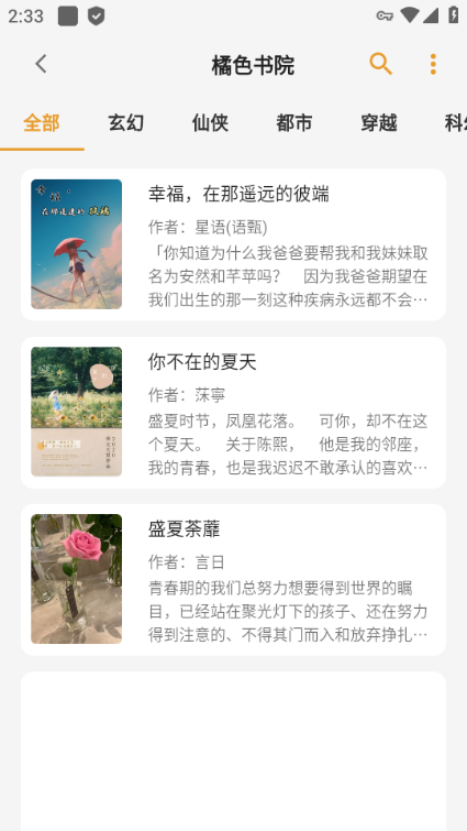 猫番阅读最好用的漫画小说神器破解版截图4
