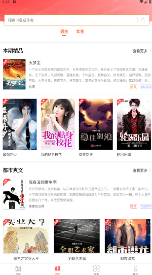 笔聚阁app笔趣阁小说破解版截图3