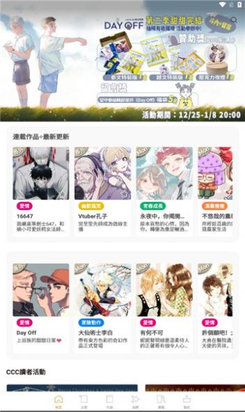 ccc追漫台免费看版