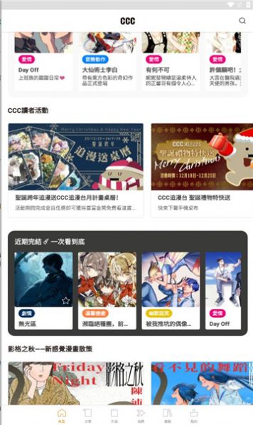 ccc追漫台免费看版截图4