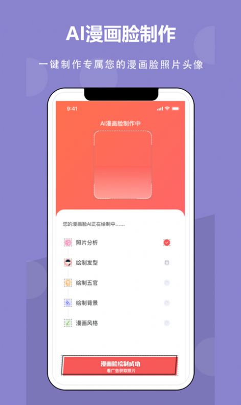 AI漫画相机官方正版截图4
