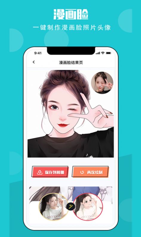 AI漫画相机官方正版截图3