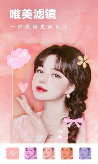 全栈美颜相机正式版截图4