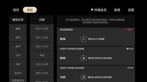 央视体育VIP tv版截图2