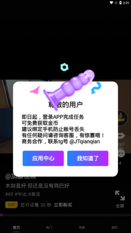 加藤视频免费版截图3