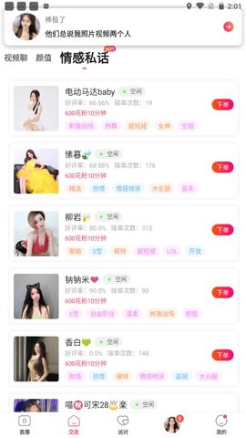 302玲珑视频直播免费观看版截图3