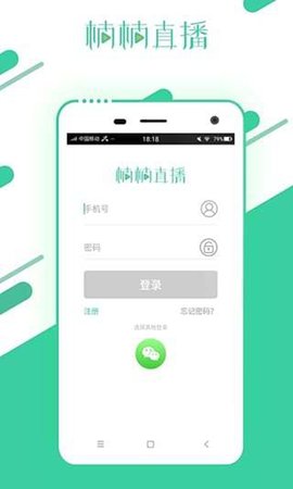 楠楠直播官方版截图4