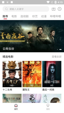 TV酷视频破解版截图4