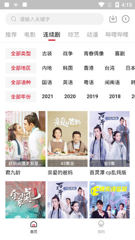 TV酷视频破解版截图3
