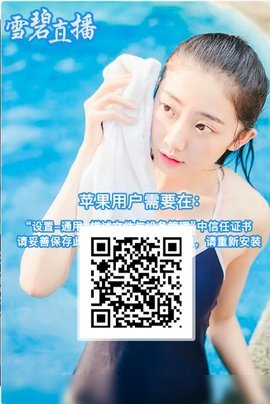 雪碧直播间在线观看版截图2