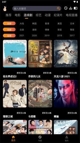 手指影视免费版截图3