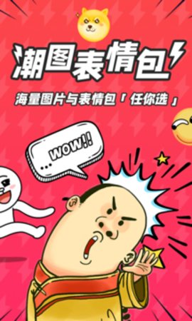潮图表情包破解版截图5