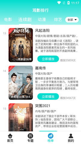 125影视免费看版截图3