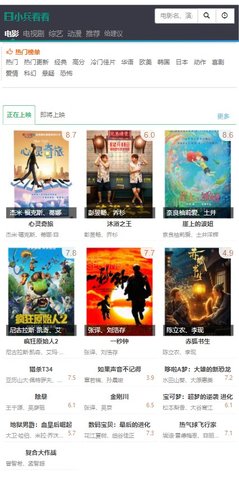 小兵看看手机在线版截图2