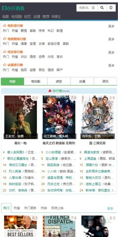 小兵看看在线版