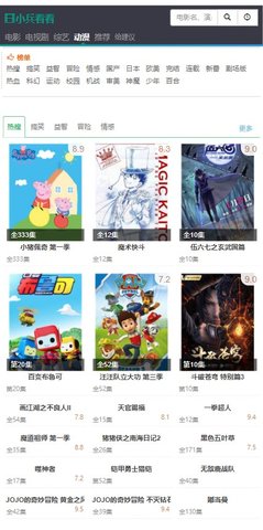 小兵看看在线版截图3