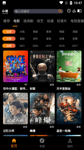心爱影视纯净版截图3