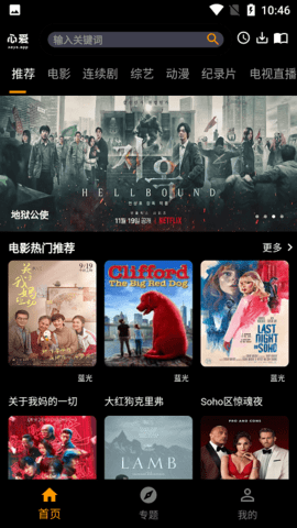 心爱影视纯净版截图2