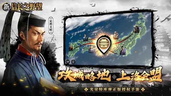 新信长之野望官服版截图4