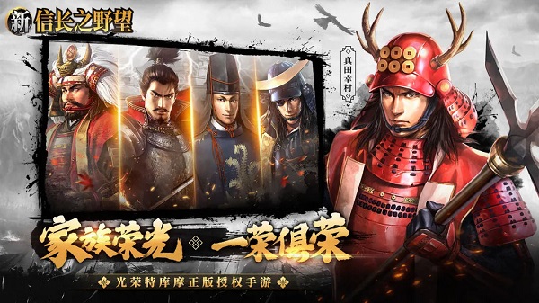 新信长之野望官服版截图2