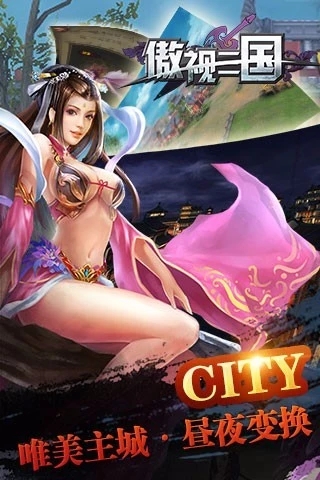 傲世三国破解版截图2