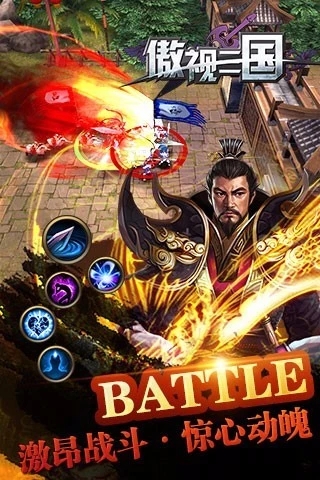 傲世三国破解版截图4