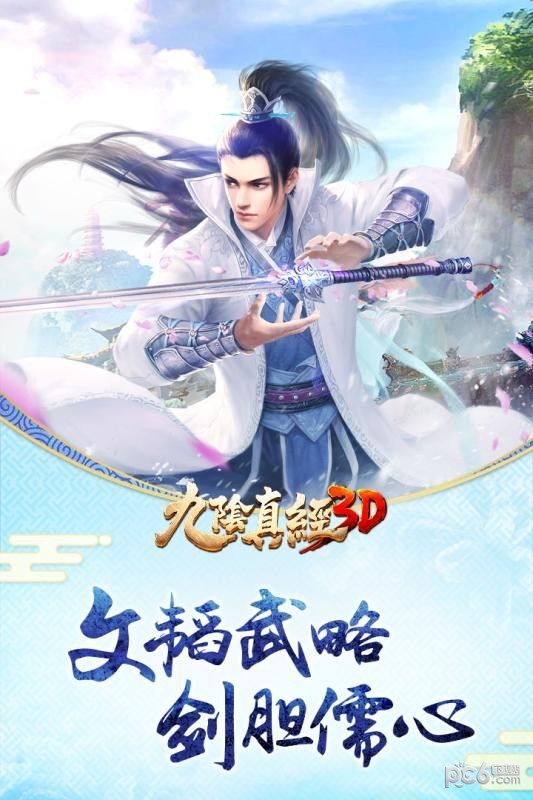 九阴真经3d破解版截图2