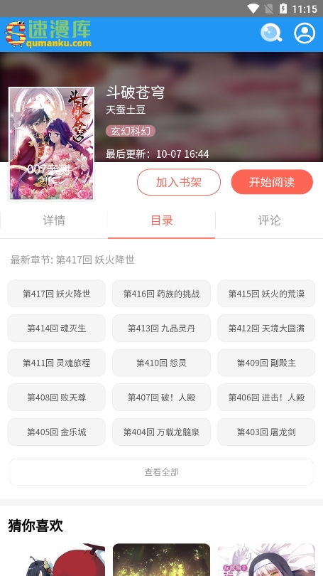 速漫库无限观看版截图2