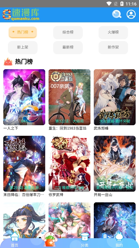 速漫库无限观看版截图4